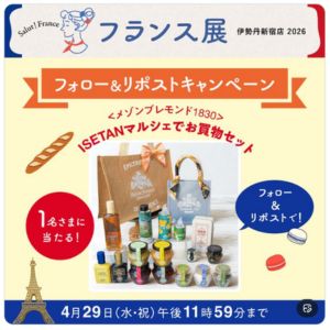 ISETANマルシェお買物セット5万円分