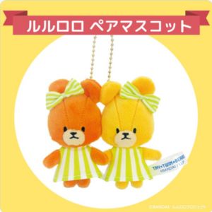 ルルロロ ペアマスコット