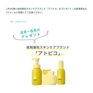 低刺激性スキンケア「アトピコ」シリーズセット