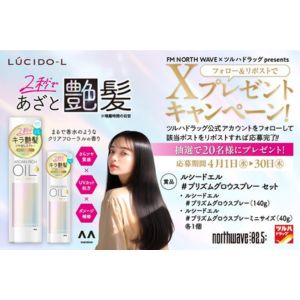 ルシードエル プリズムグロウスプレー セット