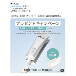 ByUR「UVプロテクター」