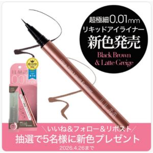 新色アイライナー2色