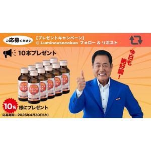 栄養ドリンク ルミナスネオ10本セット