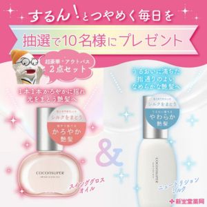 ココンシュペール オイル＆ミルク 2点セット