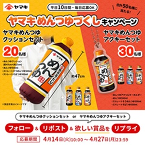 めんつゆクッション＆つゆ3種セット 他