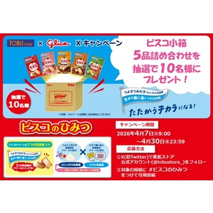 ビスコ小箱5品詰め合わせ