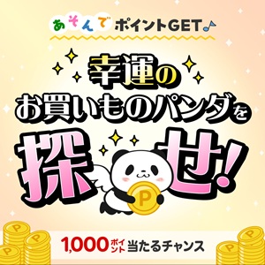楽天ポイント1,000ポイント
