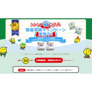 丸美屋商品 国産詰め合わせ