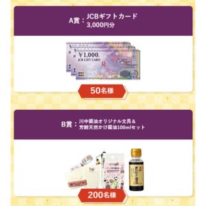 JCBギフトカード3,000円分 他