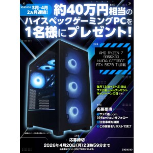ハイスペックゲーミングPC（約40万円相当） - 無料懸賞 プレゼント 