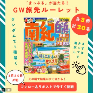賞品画像：旅行ガイドブック「まっぷる」ランダム1冊