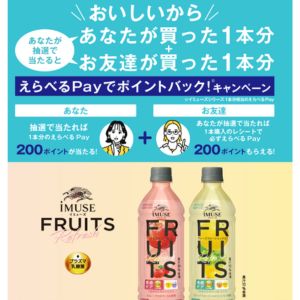 えらべるPay 200ポイント