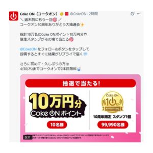 Coke ONポイント10万円分 他