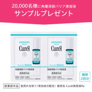 キュレル 角層深部バリア美容液 サンプル