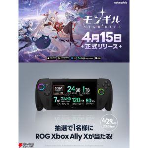 ポータブルゲーム機ROG Xbox Ally X