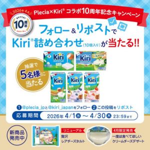 Kiri詰め合わせ（10個入り）