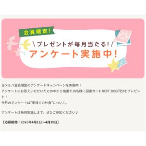 図書カードNEXT2,000円分