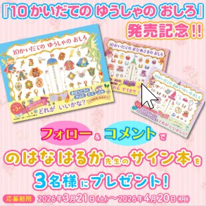 賞品画像：のはなはるか先生サイン本 いずれか1冊