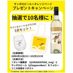 賞品画像：イエローテイル ゴールドモスカート 3点セット