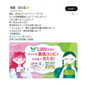 ロリエ 生理用品セット