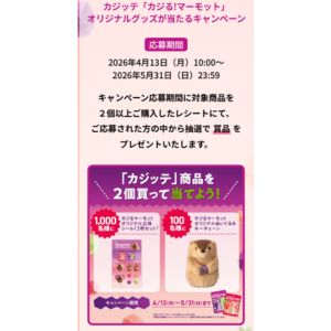 カジる!マーモット オリジナルグッズ