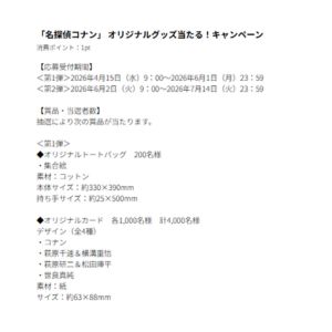 名探偵コナン オリジナルグッズ