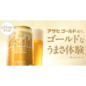 アサヒゴールド コンビニ無料クーポン