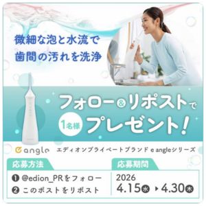 「e angle」口腔洗浄器
