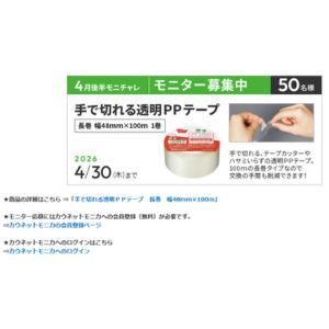 手で切れる透明PPテープ 長巻 幅48mm×100m