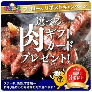 選べる肉ギフトカード