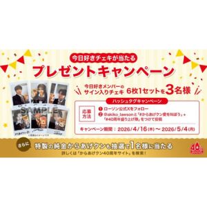 特製の純金からあげクン 他