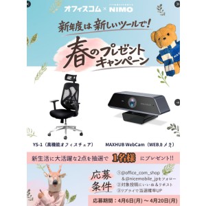 Webカメラ「MAXHUB WebCam」　他