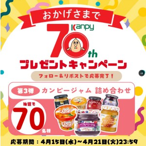 カンピージャム詰め合わせ