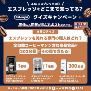 デロンギ 全自動コーヒーマシン 他