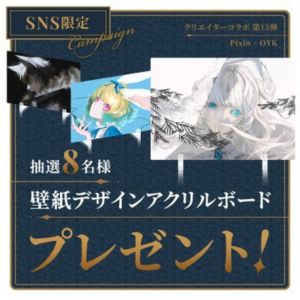 Pixioクリエイター描き下ろしイラスト アクリルボード
