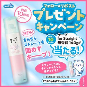 ケープ for Straight 無香料140g