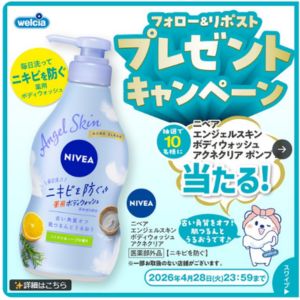 ニベア エンジェルスキン ボディウォッシュ アクネクリア