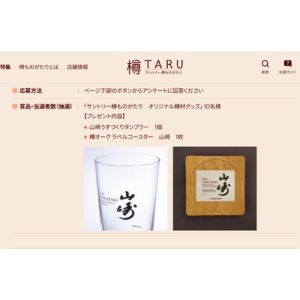 山崎うすづくりタンブラー＆樽オーク ラベルコースター山崎