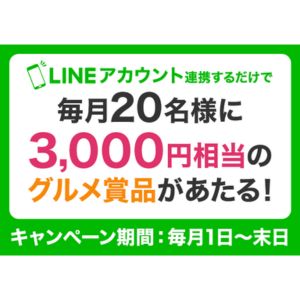 ベルーナグルメ商品3,000円相当