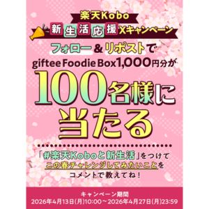 giftee Foodie Box 1,000円分