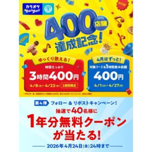 カラオケBanBan クーポン78,000円分