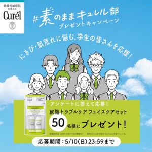 キュレル 皮脂トラブルケアミニセット