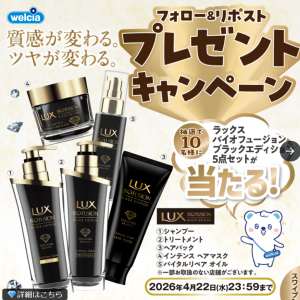 ラックス バイオフュージョン ブラックエディション 5点セット