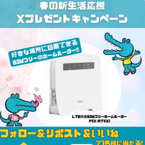 SIMフリーホームルーター　他