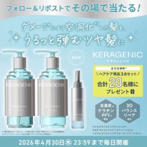 ケラジェニック ヘアケア現品3点セット
