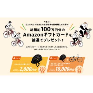 Amazonギフトカード 最大1万円分