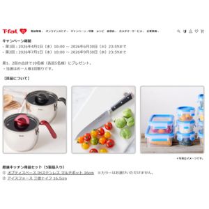 ティファールの厳選キッチン用品セット