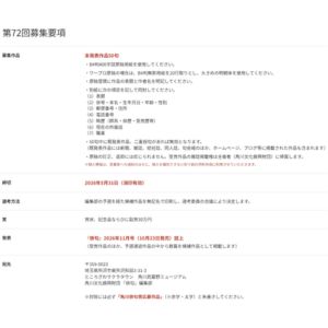 賞状・副賞30万円 他