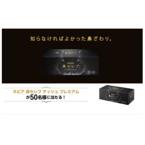 鼻セレブ ティシュ プレミアム セット（ボックス＆ポケット）