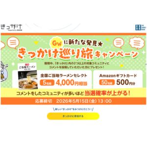 全国ご当地ラーメンセレクト4,000円相当 他